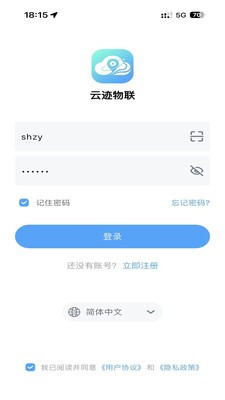 云迹物联安卓最新版2 云迹物联安卓最新版2