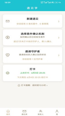 遗云字app免费版4 遗云字app免费版4