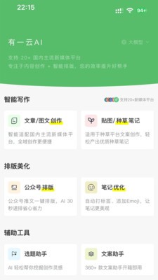 有一云AI软件最新版