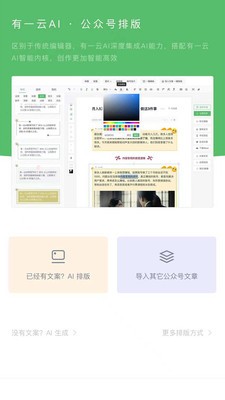 有一云AI软件最新版4 有一云AI软件最新版4