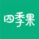 四季果安卓官方版
