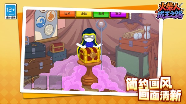 火柴人:成王之路官方正版4 火柴人:成王之路官方正版4