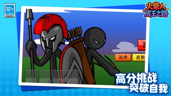 火柴人:成王之路官方正版2 火柴人:成王之路官方正版2
