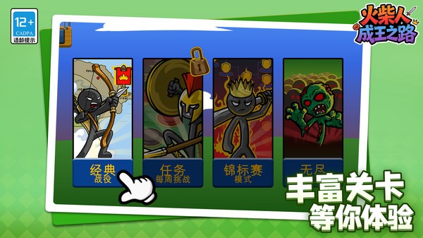 火柴人:成王之路官方正版3 火柴人:成王之路官方正版3