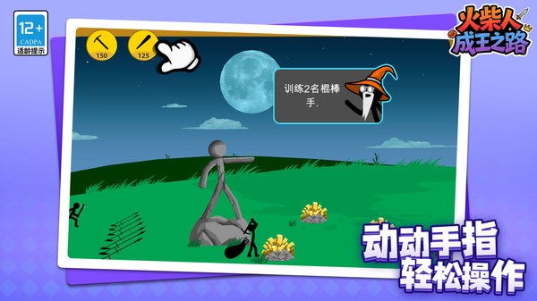 火柴人:成王之路官方正版5 火柴人:成王之路官方正版5