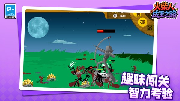火柴人:成王之路官方正版
