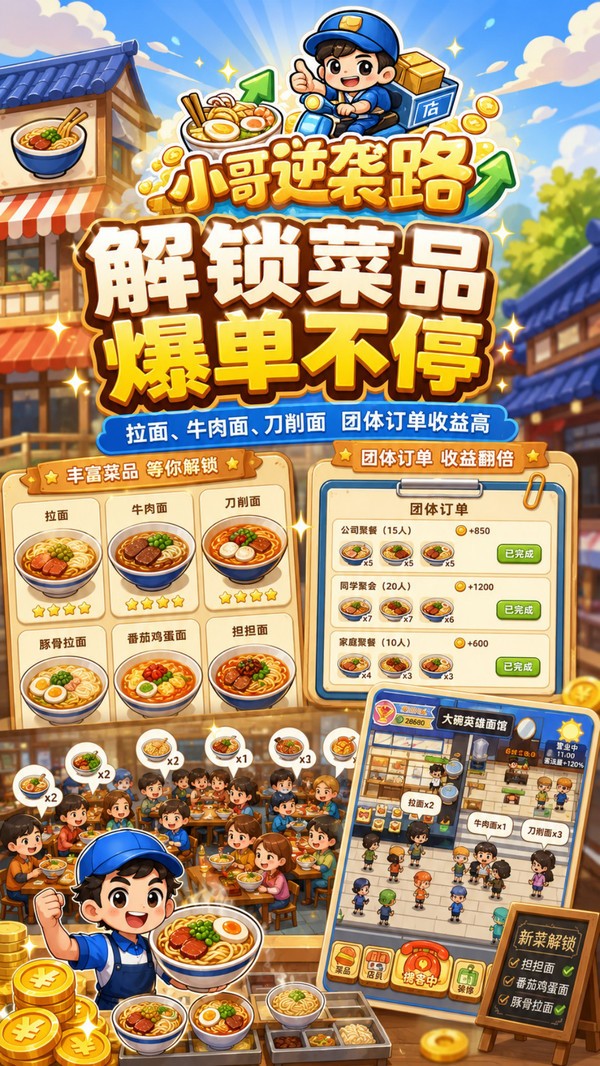 小哥逆袭路官方免费版4 小哥逆袭路官方免费版4