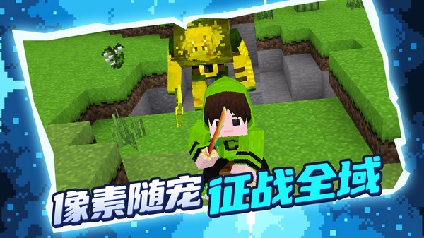 像素对抗世界游戏官方版5 像素对抗世界游戏官方版5