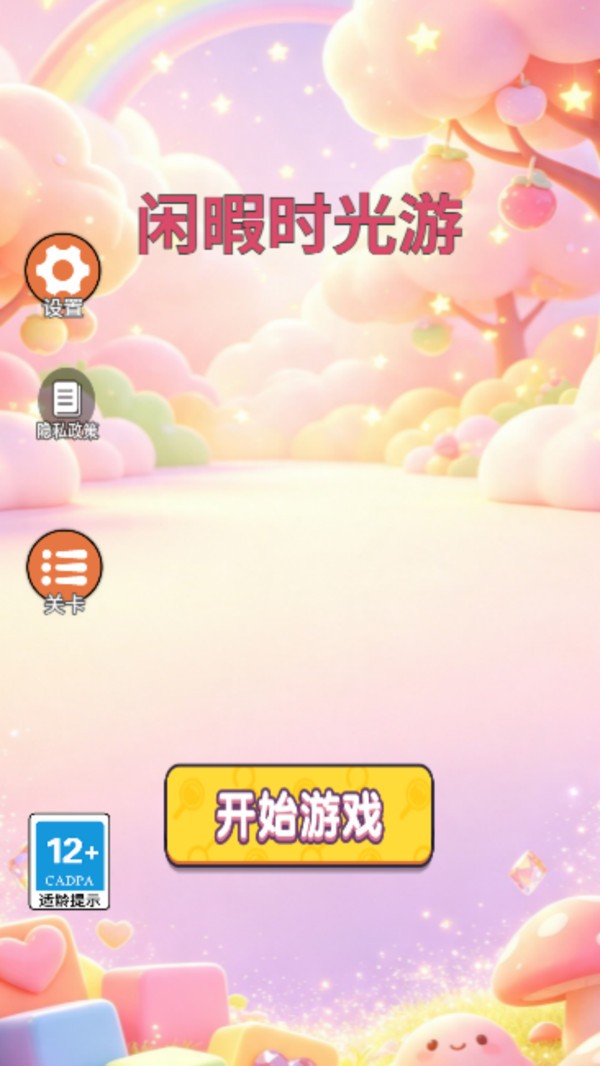 闲暇时光游安卓最新版