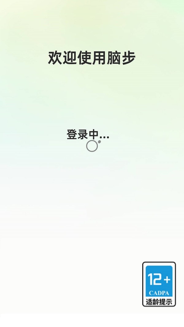 脑步安卓最新版