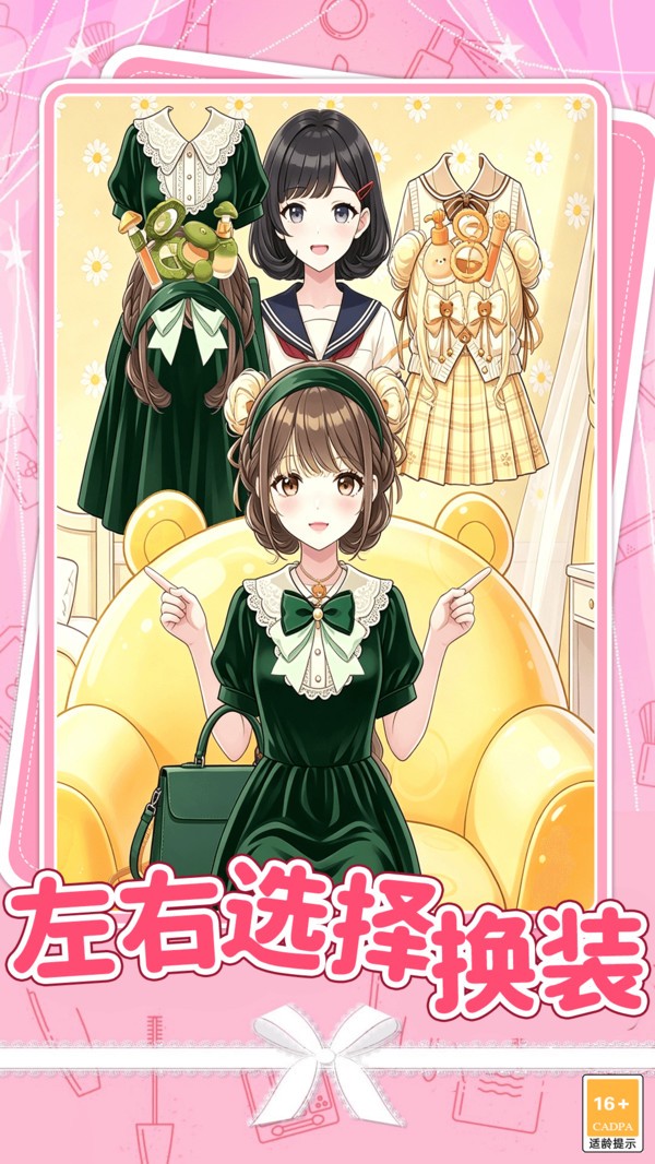 礼服二选一安卓免费版