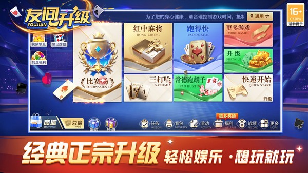 友间升级安卓最新版