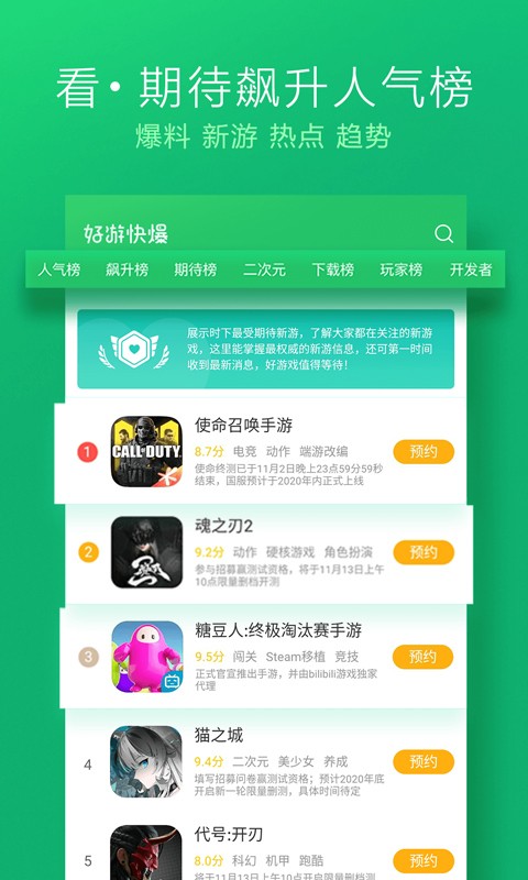 好游快游爆下载官方下载4 好游快游爆下载官方下载4
