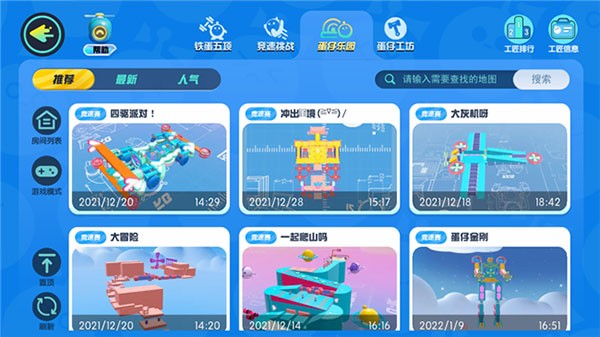 蛋仔派对官服正版下载