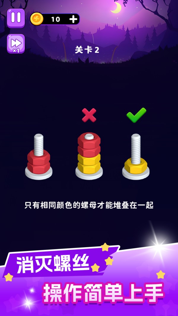 消灭螺丝游戏最新版下载3 消灭螺丝游戏最新版下载3