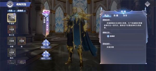 斗罗大陆魂师对决官方正版