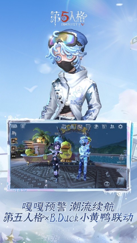 第五人格官服下载4 第五人格官服下载4