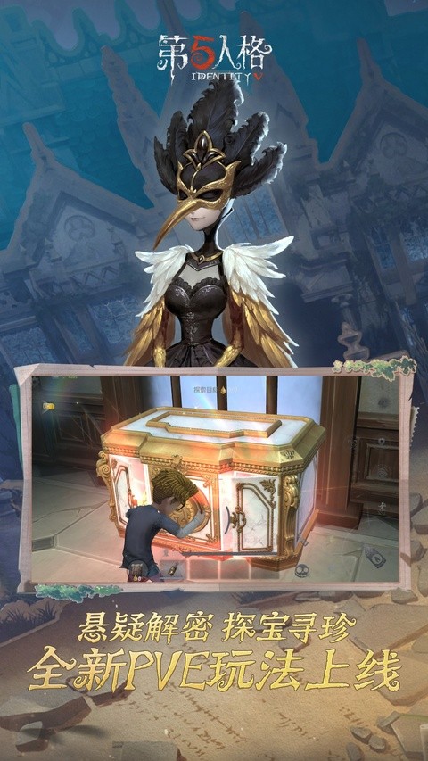 第五人格官服下载