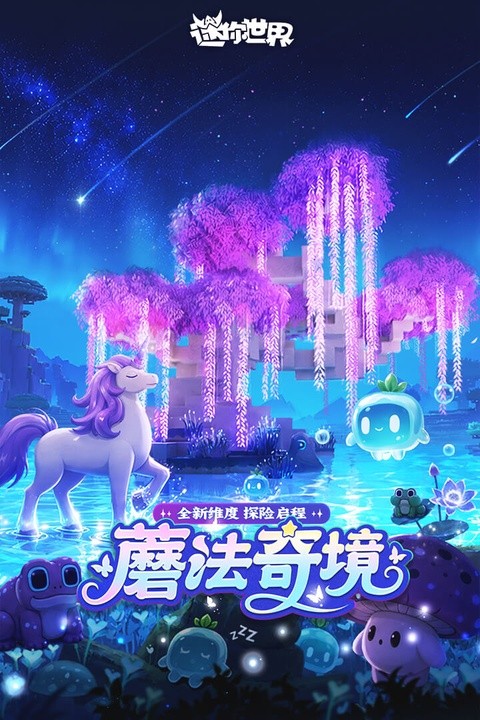 迷你世界最新版本