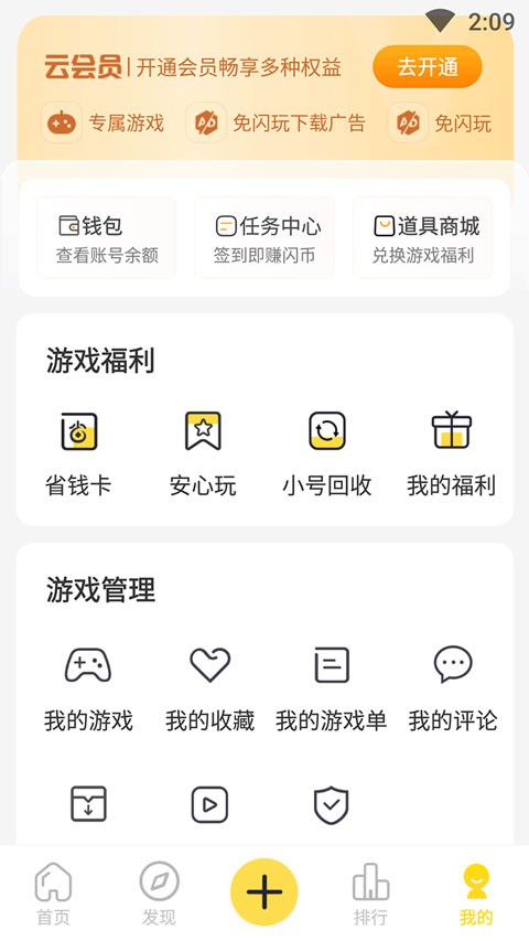闪玩安装下载2 闪玩安装下载2