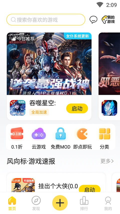 闪玩安装下载3 闪玩安装下载3