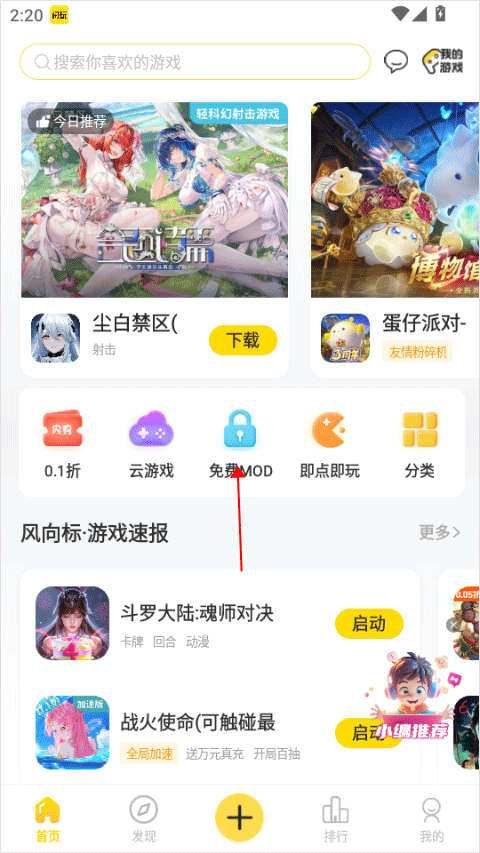 闪玩安装下载