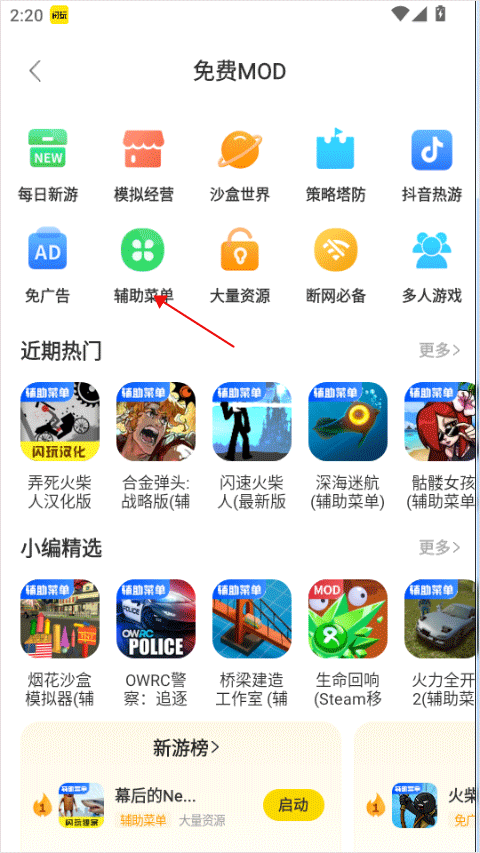 闪玩安装下载