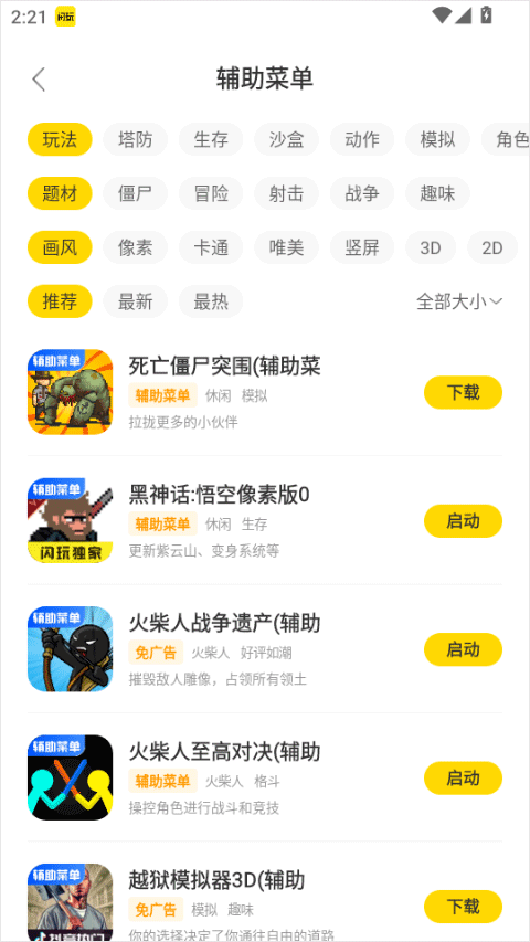 闪玩安装下载