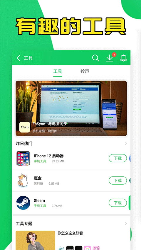 葫芦侠官方下载2 葫芦侠官方下载2
