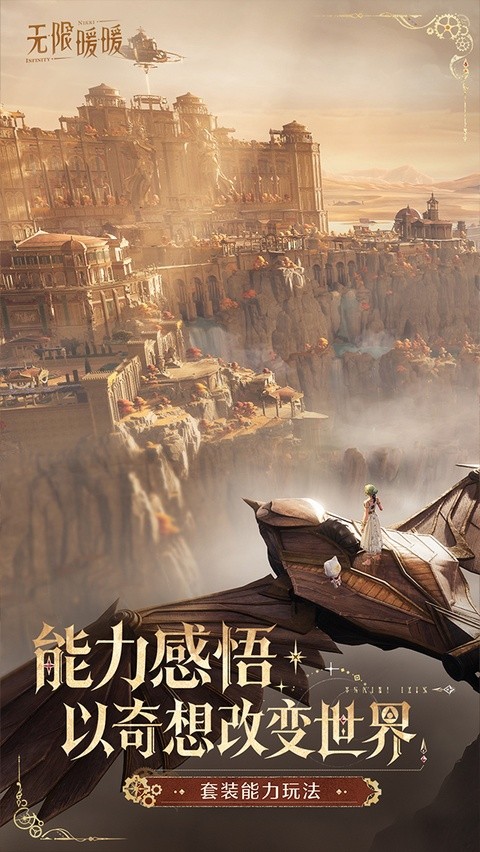 无限暖暖下载官网4 无限暖暖下载官网4