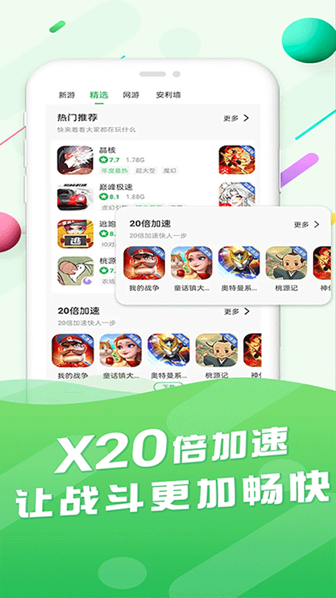 百分网游戏盒 安装2 百分网游戏盒 安装2