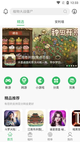 百分网游戏盒 安装