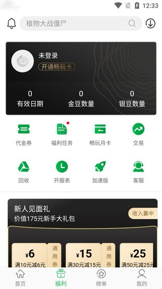 百分网游戏盒 安装