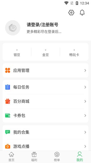 百分网游戏盒 安装