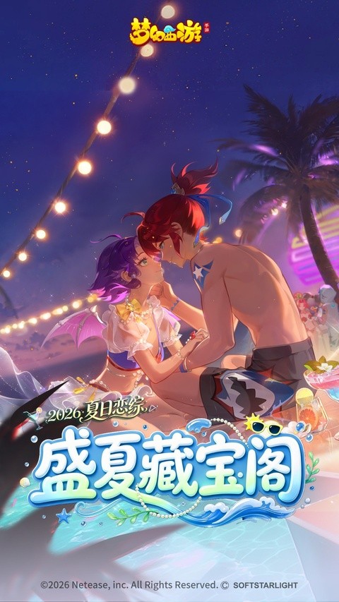 梦幻西游互通版