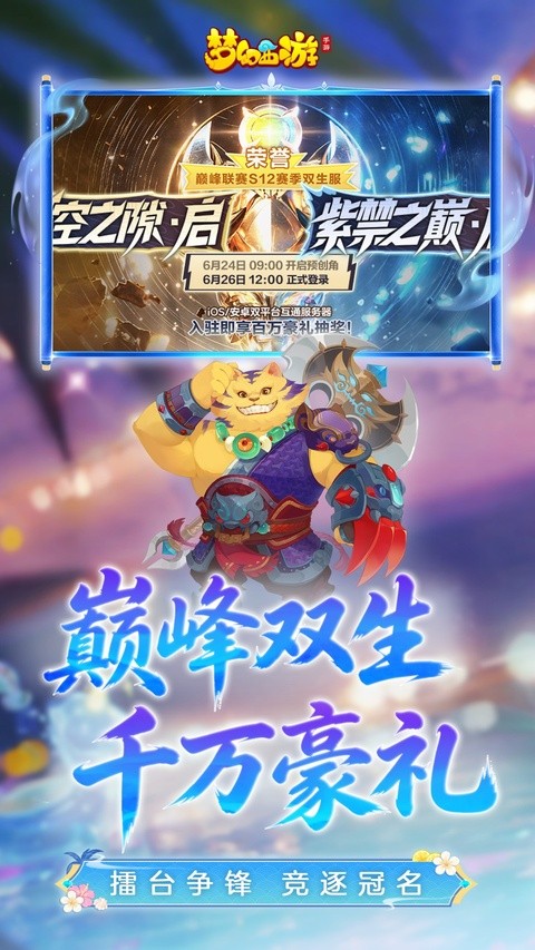 梦幻西游互通版3 梦幻西游互通版3