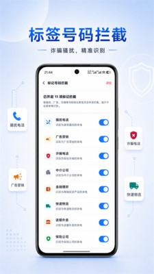 拒扰熊骚扰电话拦截安卓最新版