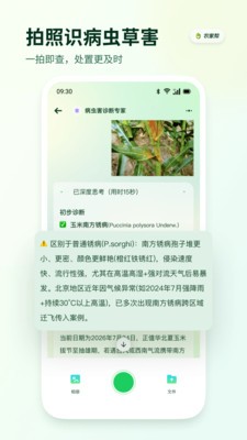 农家帮安卓官方版3 农家帮安卓官方版3