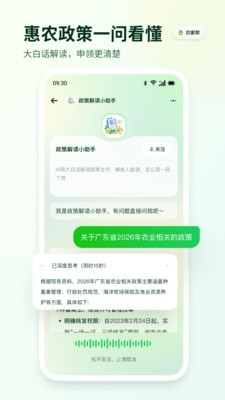 农家帮安卓官方版2 农家帮安卓官方版2