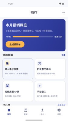 拍存安卓免费版2 拍存安卓免费版2