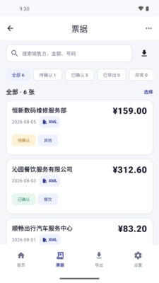 拍存安卓免费版