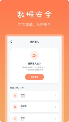 岁岁记app最新版2 岁岁记app最新版2