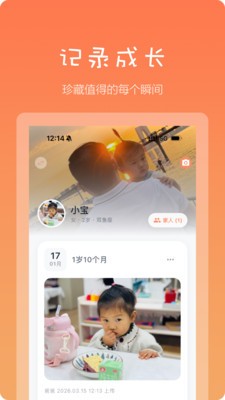 岁岁记app最新版3 岁岁记app最新版3