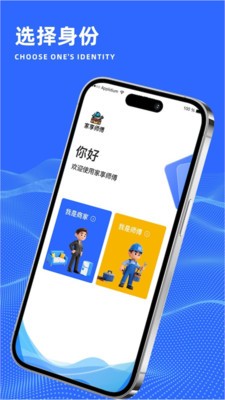 家享师傅安卓官方版2 家享师傅安卓官方版2
