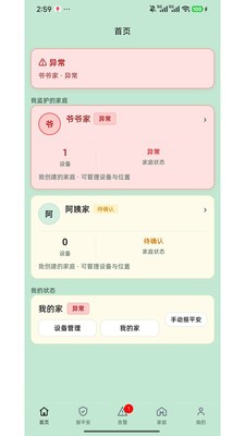 健康侠安卓最新版2 健康侠安卓最新版2