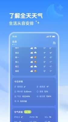 清空天气安卓最新版2 清空天气安卓最新版2