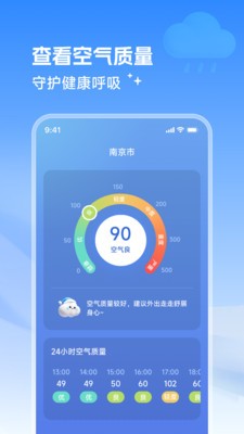 清空天气安卓最新版
