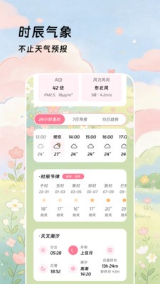 云刻预报app官方版3 云刻预报app官方版3