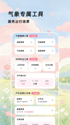 云刻预报app官方版4 云刻预报app官方版4