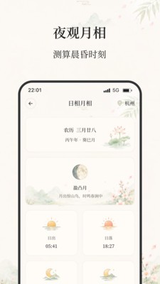 晚风气象安卓最新版